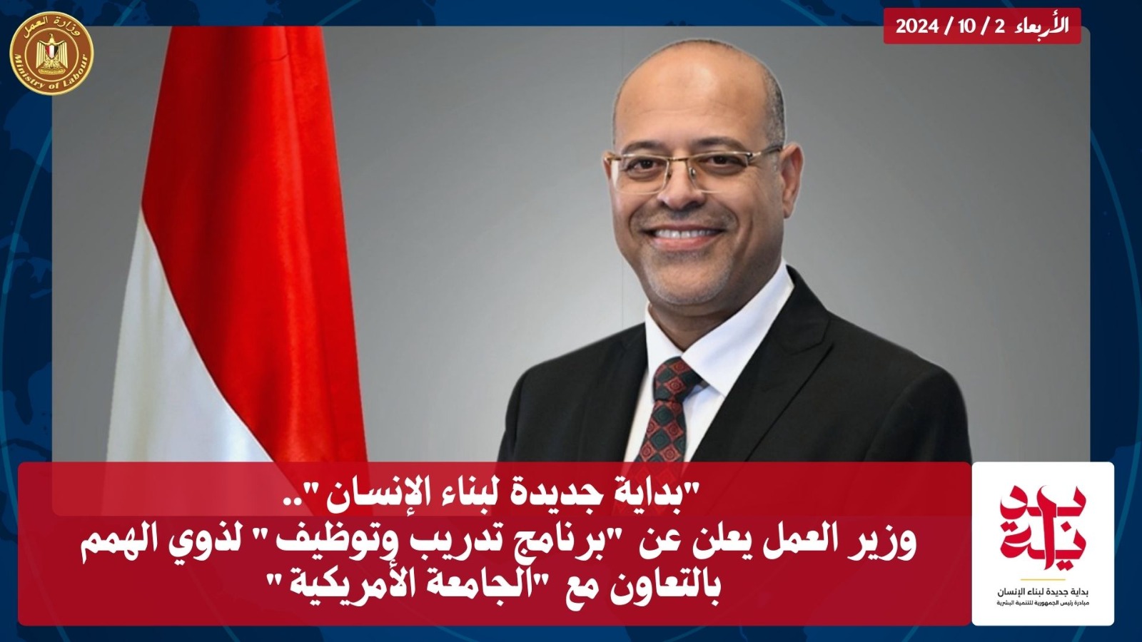 وزير القوى العامله 